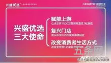 兴盛优选是哪个旗下产品(兴盛优选全称)