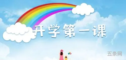 开学第一课感受20字2023年(开学第一课收获和感想)