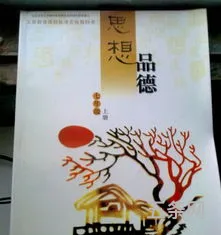 思想品德七年级上册山东*出版社