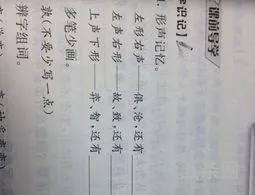 左形右声的字20个字(上声下形的字大全)