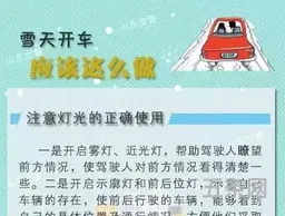 雪天行车注意事项有哪些内容和要求