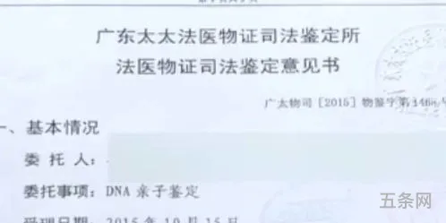 亲子鉴定司法鉴定意见书(亲子鉴定模板报告书)