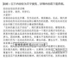 运动会发言稿怎么写150字(运动会讲话稿100字)