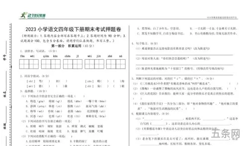 四年级下册语文期末考试试卷2023*