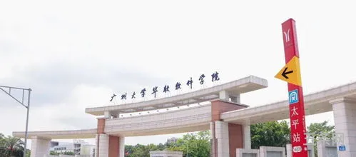 广州大学软件学院是公办吗(广州大学派app下载)