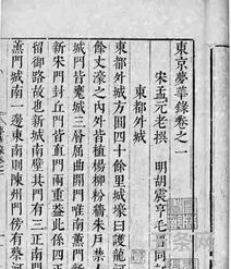 东京梦华录简介(东京梦华录经典句子)