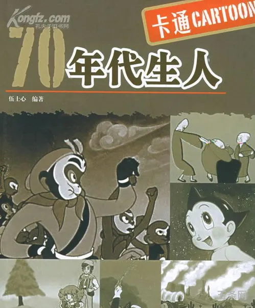 七十年代生人动画图片(动画片70年代80年代的回忆)