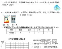 三年级下册数学试卷1～3单元(三年级下册语文卷子*)