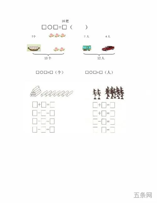 小学一年级数学下册训练题笫十一课