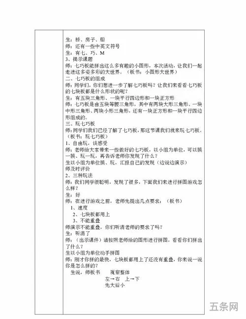 一年级综合实践活动智力大比拼教案(小学综合实践课题100例)