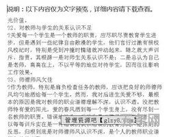 教师师德师风自我剖析材料2023年