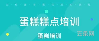 糕点师报名(烘焙师资格证怎么报名)