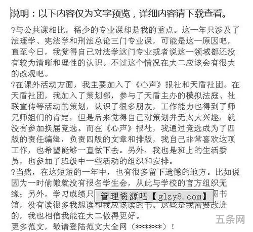 大一学年个人总结工作方面(大一第一学期总结)