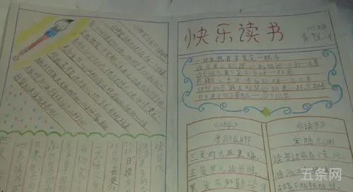 我看书我快乐作文(我读书我快乐内容)