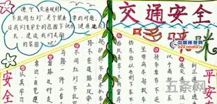 交通安全作文150字免费(交通安全感悟800字)