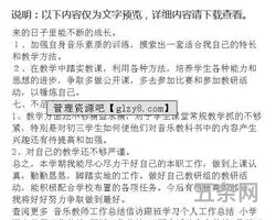 小学音乐教师总结与反思心得体会(小学音乐教学工作总结个人)