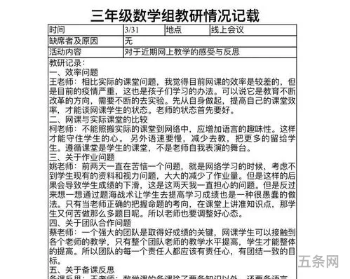 初三数学教研组活动记录内容(九年级集体备课活动记录)