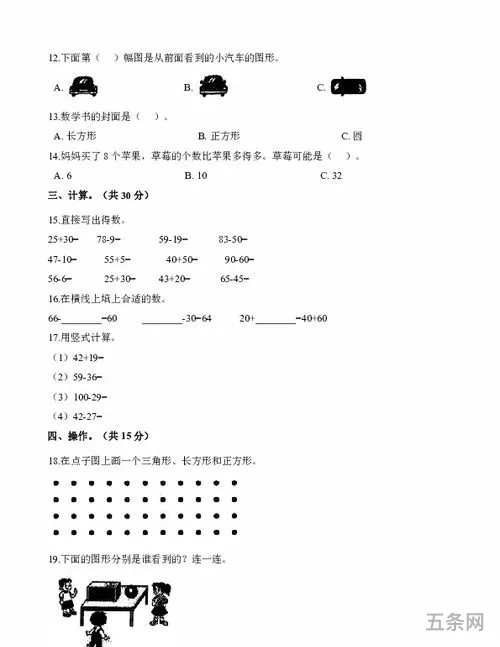 一年级下册期末考试卷子语文(四年级数学上册期末考试卷)