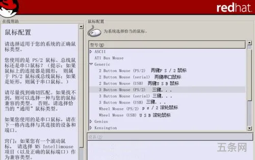 redhat linux操作系统