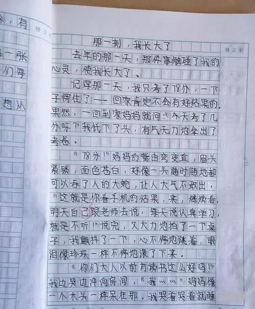 那一刻我长大了作文600字免费(成长挫折类叙事满分作文)