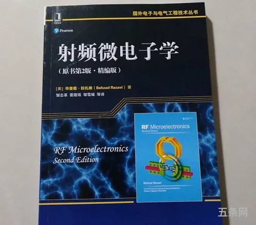 射频微电子学第二版pdf(射频通信电路第二版陈邦媛)