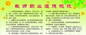 教师职业道德素养(教师的六个基本素养)