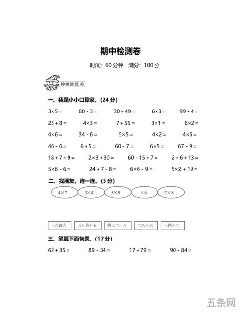 人教版二年级数学期中测试试卷分析怎么写