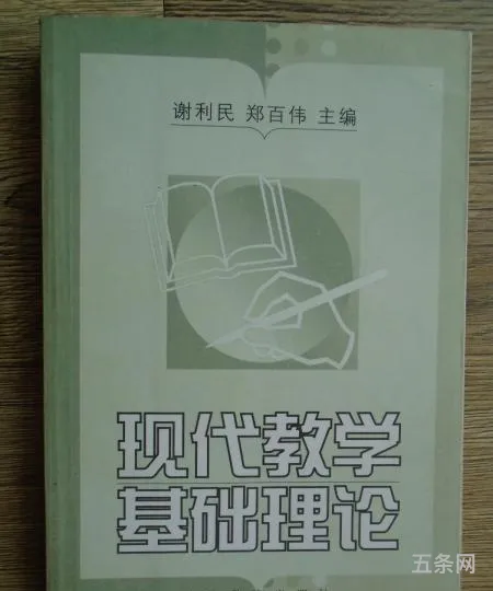 教育教学基础理论是和咱们这个教宗一样嘛