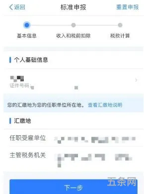 2021年深圳个人所得税申报流程图(深圳报税网上申报流程)