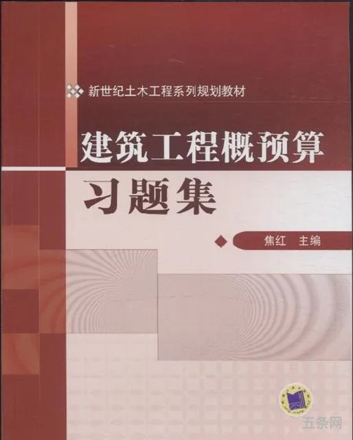 建筑工程概预算课后*(工程制图拍照搜题app)