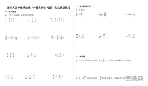 分数乘法解决问题题型(分数乘法计算题100道六年级)