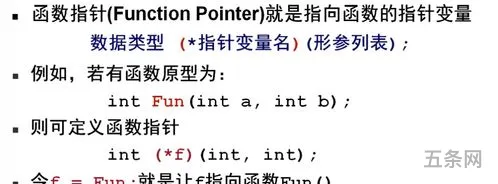 函数指针定义和赋值(一个指针赋值给另一个指针)