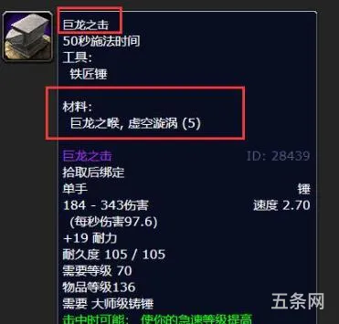 巨龙之击需要什么材料(tbc三锻锤可以用多久)