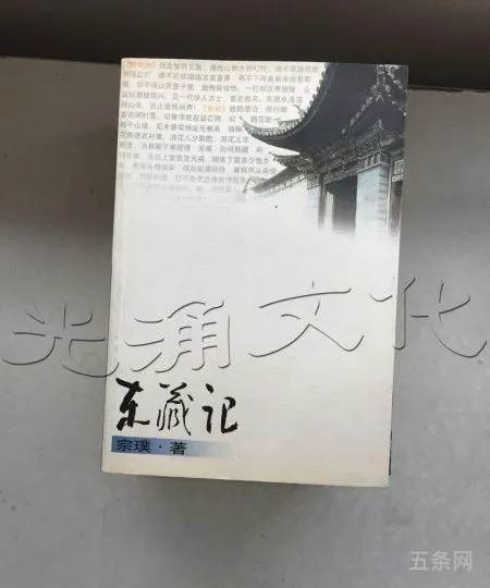 东藏记原文(东藏记阅读理解)