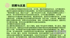 小学一年级数学教学反思上册(单元整体教学反思)