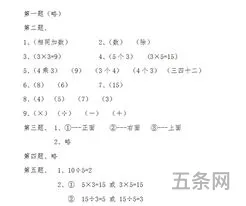 上海二年级数学上册期中试卷及*