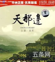 天那边(《山那边》原唱)