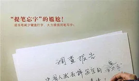 什么叫提笔忘字(提笔忘字的典故)