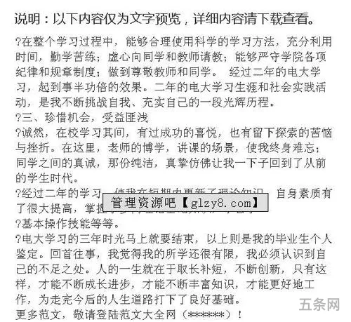 研究生毕业评价怎么写(研究生毕业登记表自我鉴定怎么写)