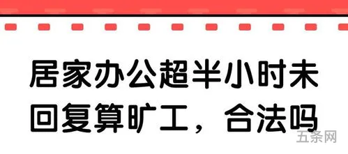 居家办公能算旷工吗(一个月旷工几次算自离)