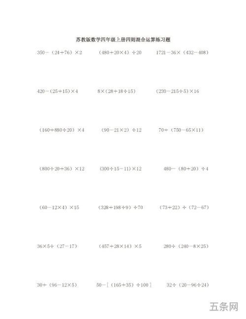 小学四年级数学四则运算教学反思(四年级上册数学竖式计算题)