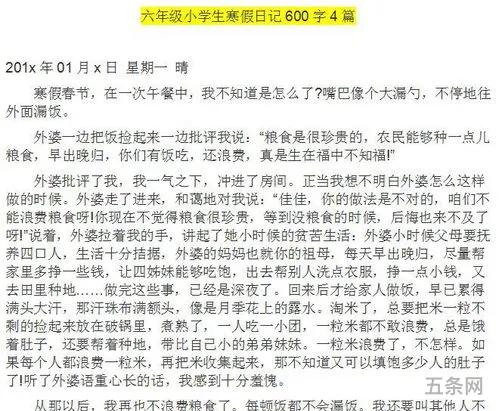 小学生周记模板范例六年级(小学生周记格式图片)