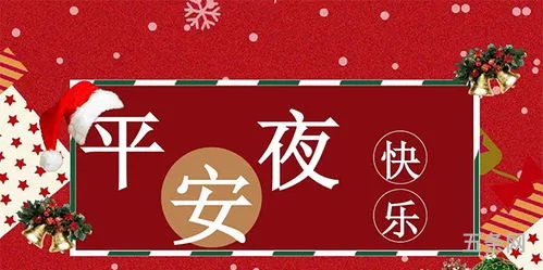 平安夜祝福语短句暖心(圣诞节情话最暖心短句)