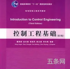 机电控制工程基础形考任务1(机械设计基础考试题库及*)