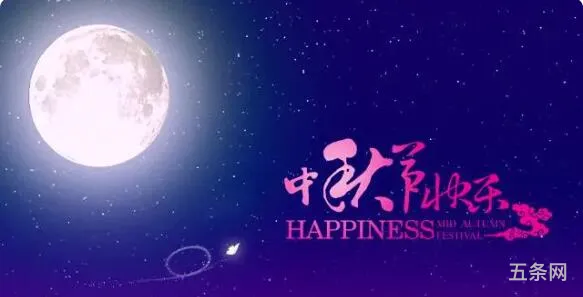 中秋节祝福语简短精辟句子老师(生日祝福语简短8字)