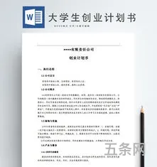 大学生创业计划书1500字以上农家乐