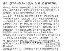 家长会家长发言稿5分钟(家长发言稿简单大气)