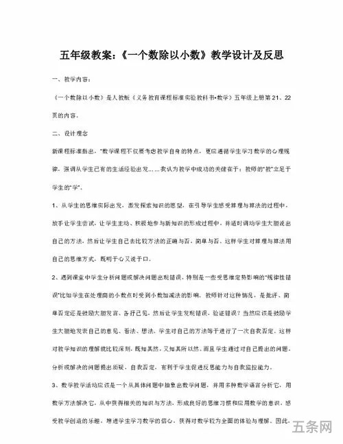 一个数除以小数教学反思简短(小数除法反思及不足分析)