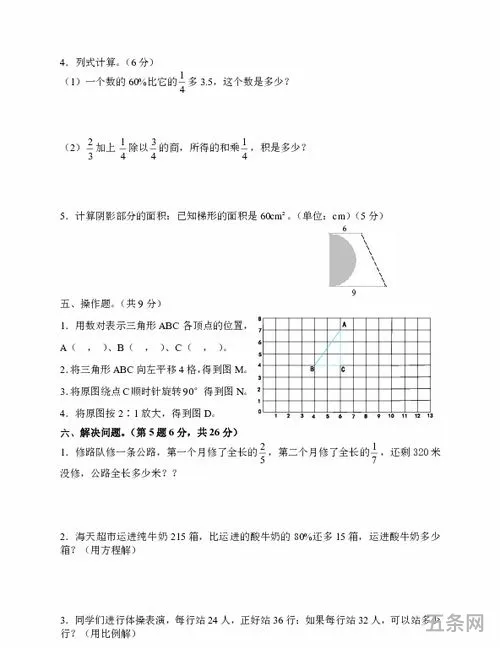 六年级数学下册期中试卷题(六年级上数学期中试卷人教版及*)