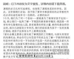 幼儿园家长会老师发言稿(家长会精彩开头和结尾)